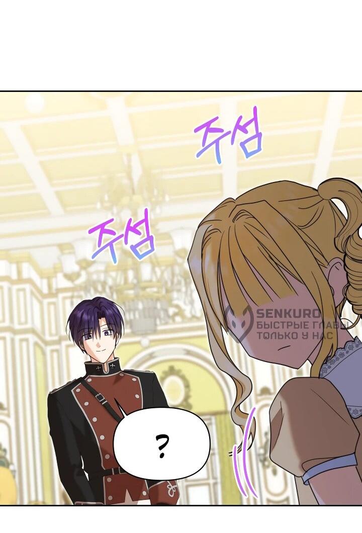 Манга Моя сестра, что была моим врагом, в этот раз любит меня - Глава 30 Страница 54