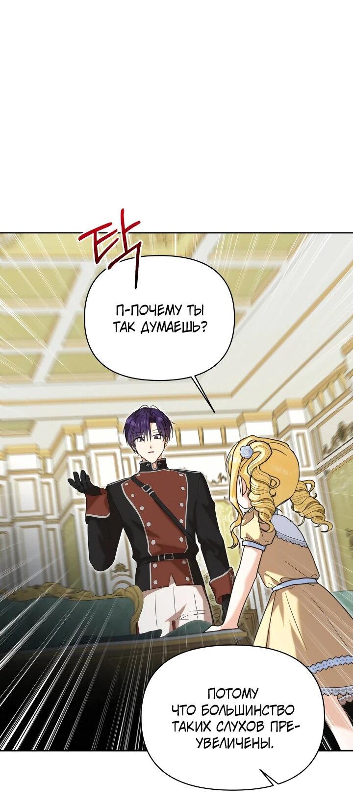 Манга Моя сестра, что была моим врагом, в этот раз любит меня - Глава 30 Страница 23