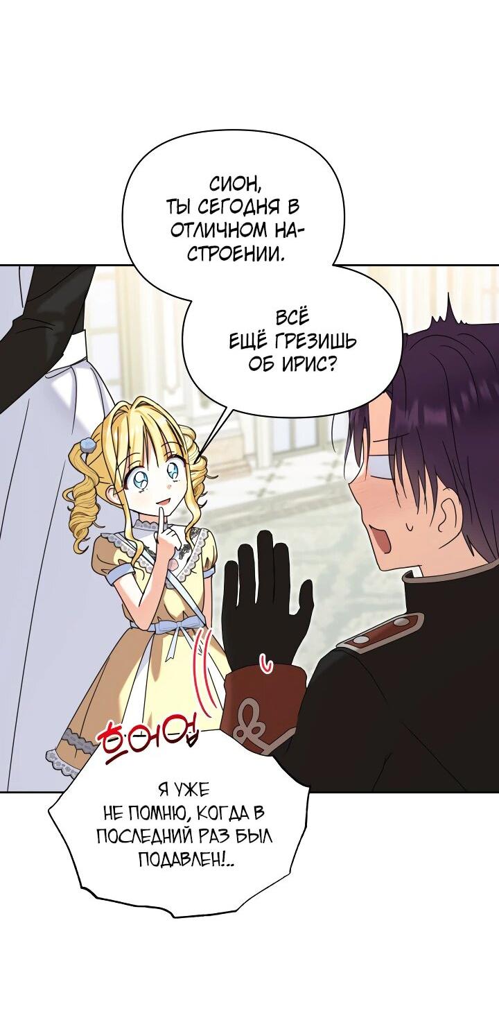 Манга Моя сестра, что была моим врагом, в этот раз любит меня - Глава 30 Страница 4