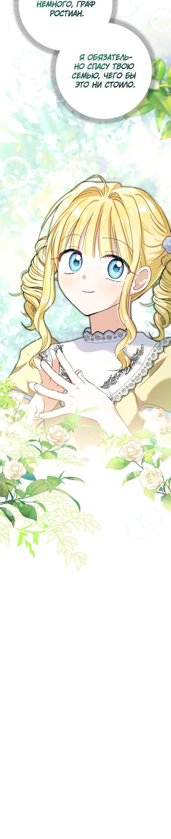 Манга Моя сестра, что была моим врагом, в этот раз любит меня - Глава 30 Страница 62