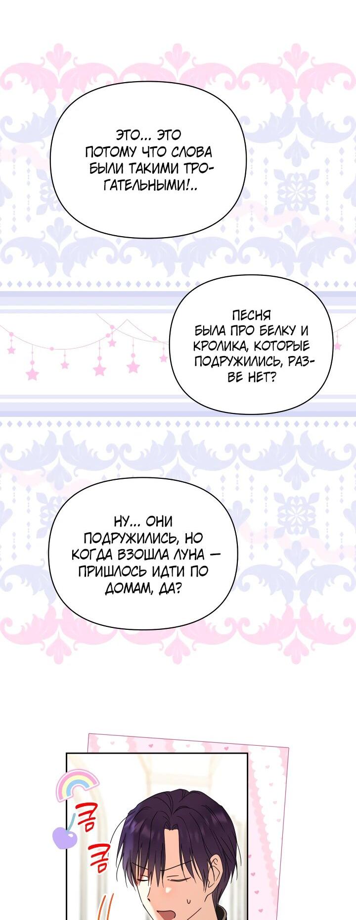 Манга Моя сестра, что была моим врагом, в этот раз любит меня - Глава 30 Страница 6