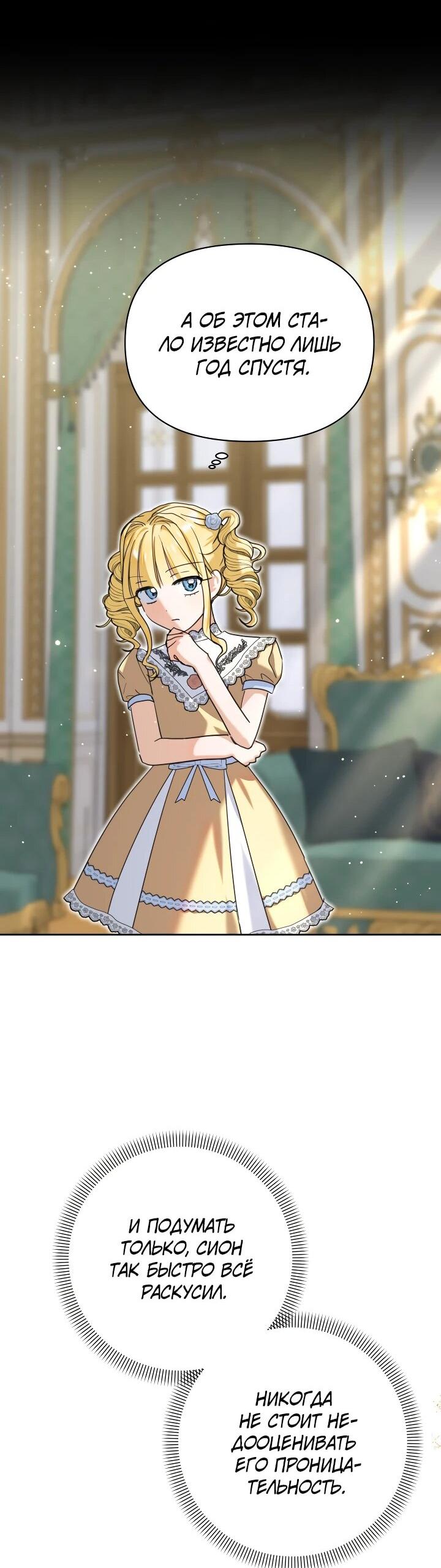 Манга Моя сестра, что была моим врагом, в этот раз любит меня - Глава 30 Страница 34