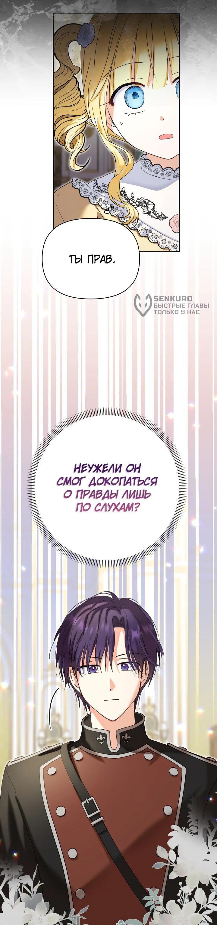 Манга Моя сестра, что была моим врагом, в этот раз любит меня - Глава 30 Страница 28