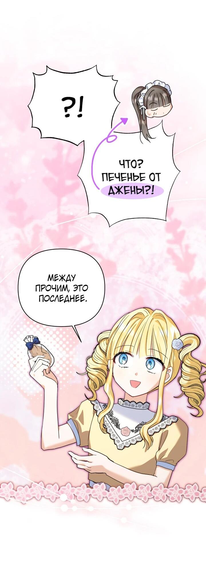 Манга Моя сестра, что была моим врагом, в этот раз любит меня - Глава 30 Страница 58