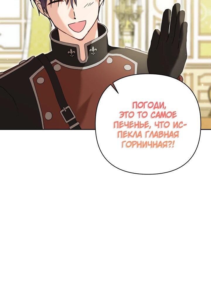 Манга Моя сестра, что была моим врагом, в этот раз любит меня - Глава 30 Страница 57