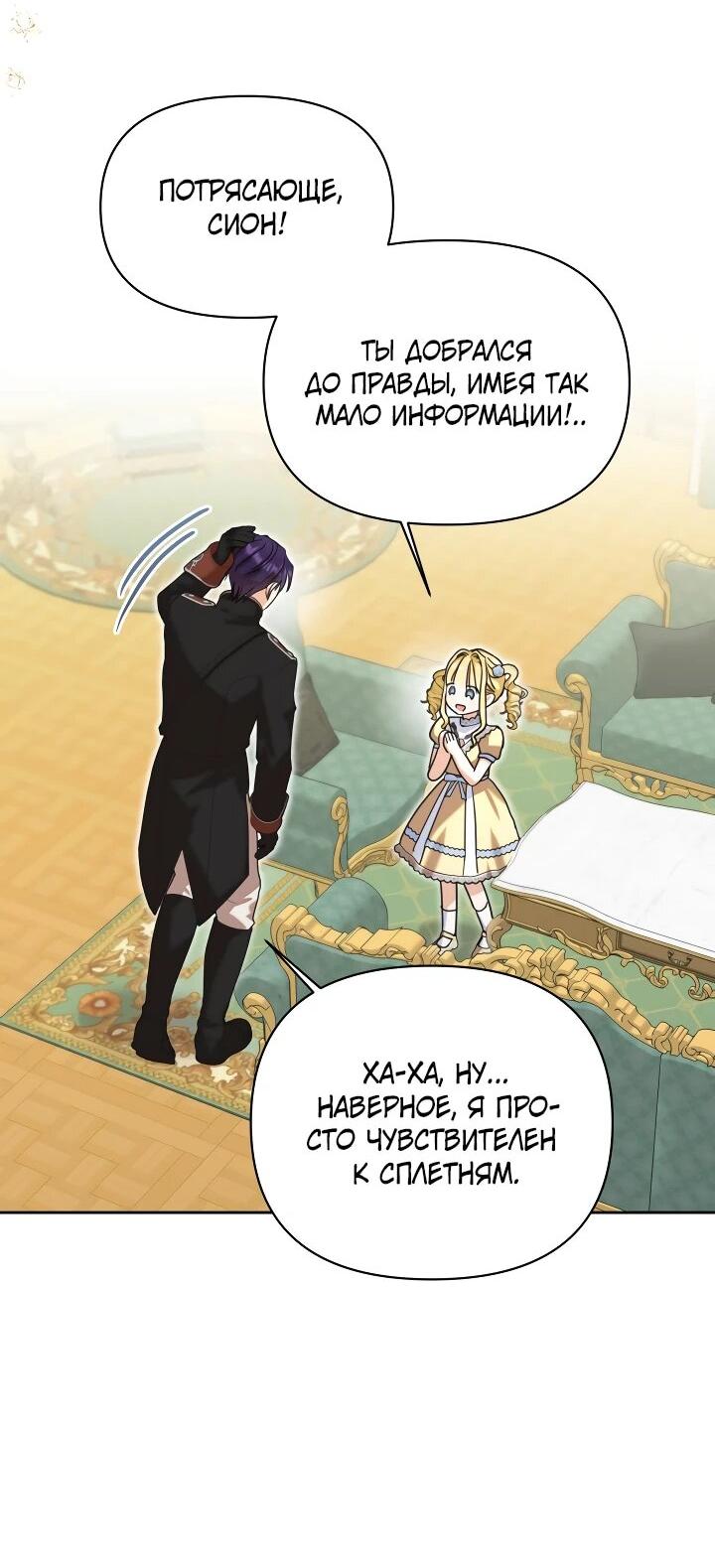 Манга Моя сестра, что была моим врагом, в этот раз любит меня - Глава 30 Страница 36