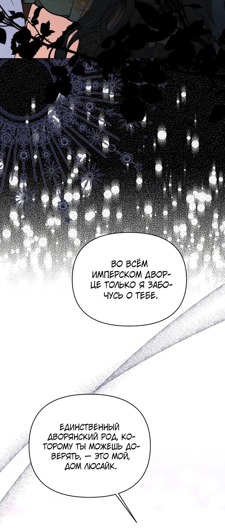 Манга Моя сестра, что была моим врагом, в этот раз любит меня - Глава 29 Страница 48