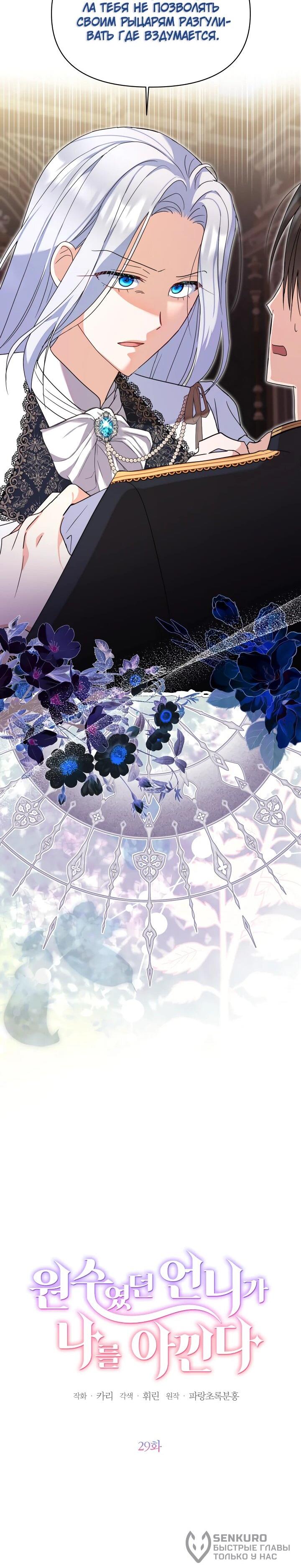 Манга Моя сестра, что была моим врагом, в этот раз любит меня - Глава 29 Страница 22