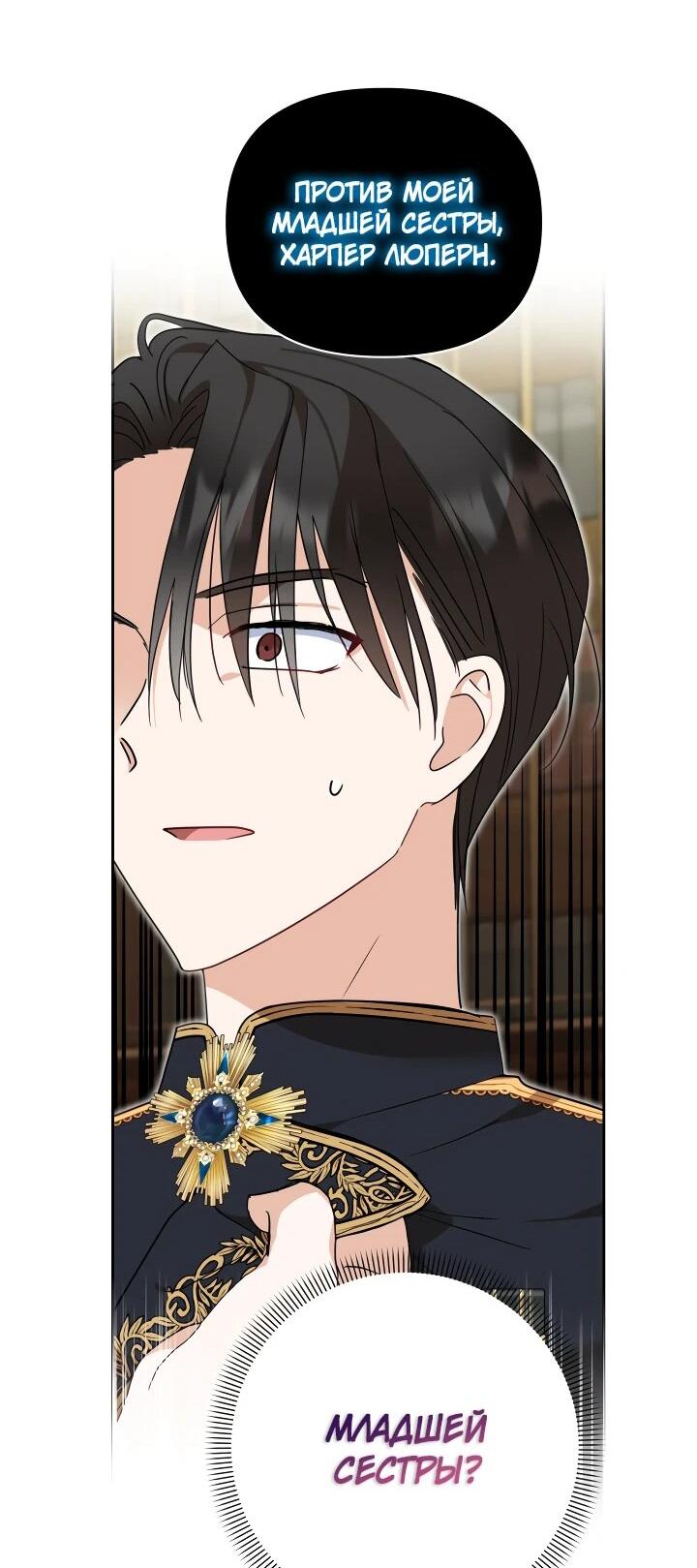 Манга Моя сестра, что была моим врагом, в этот раз любит меня - Глава 29 Страница 28