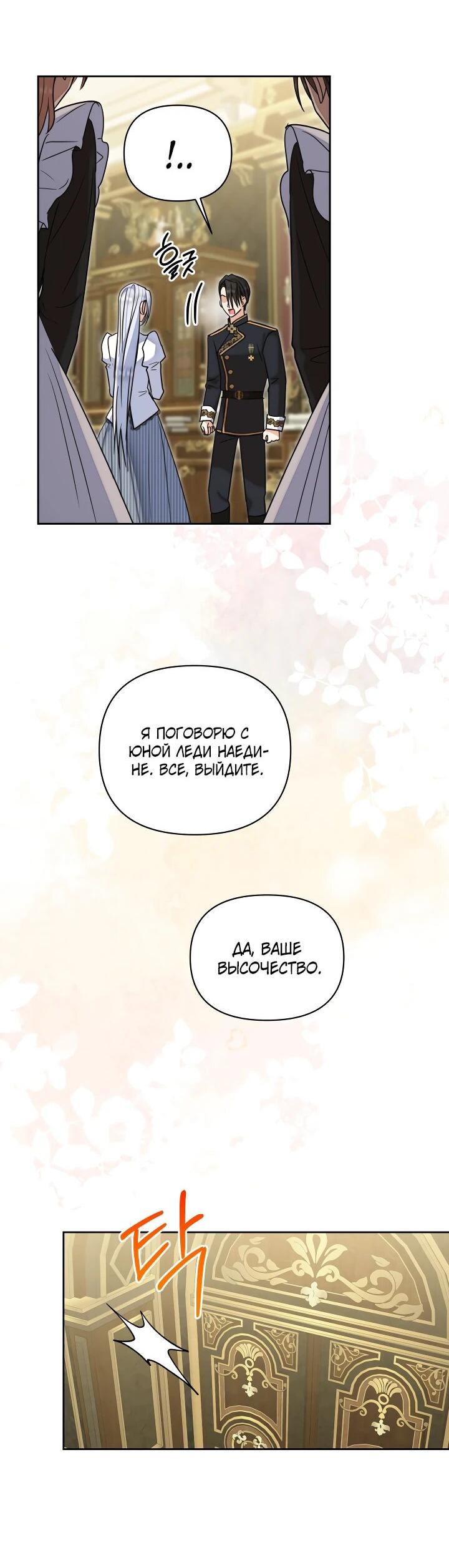 Манга Моя сестра, что была моим врагом, в этот раз любит меня - Глава 29 Страница 16