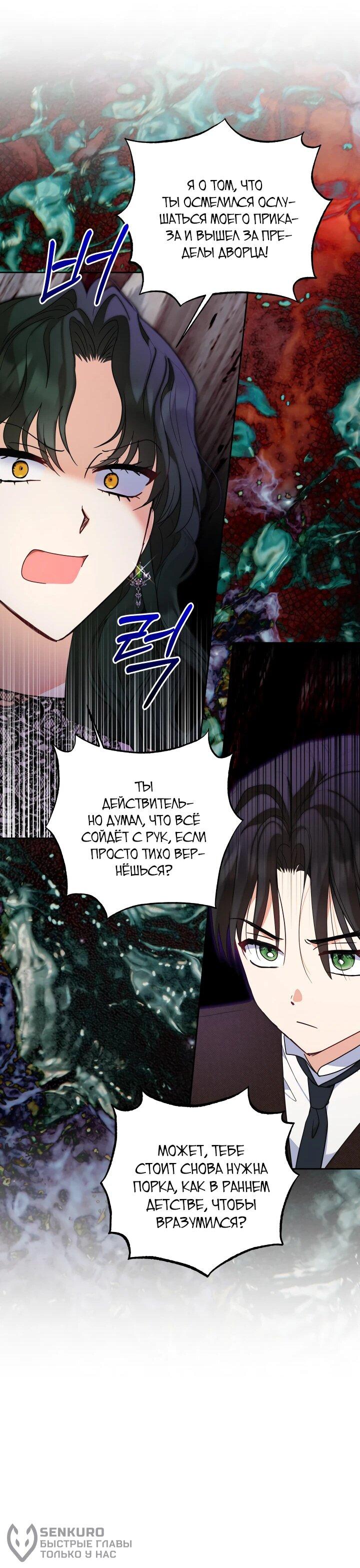 Манга Моя сестра, что была моим врагом, в этот раз любит меня - Глава 29 Страница 42