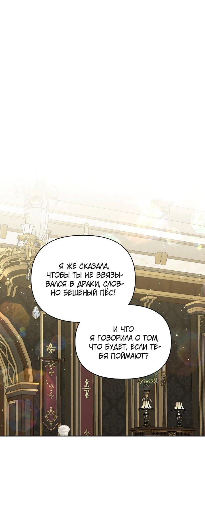 Манга Моя сестра, что была моим врагом, в этот раз любит меня - Глава 29 Страница 23