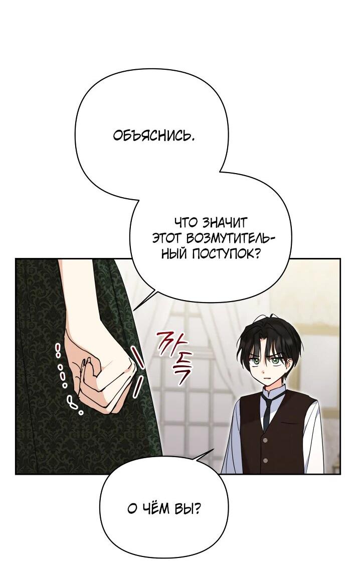 Манга Моя сестра, что была моим врагом, в этот раз любит меня - Глава 29 Страница 41