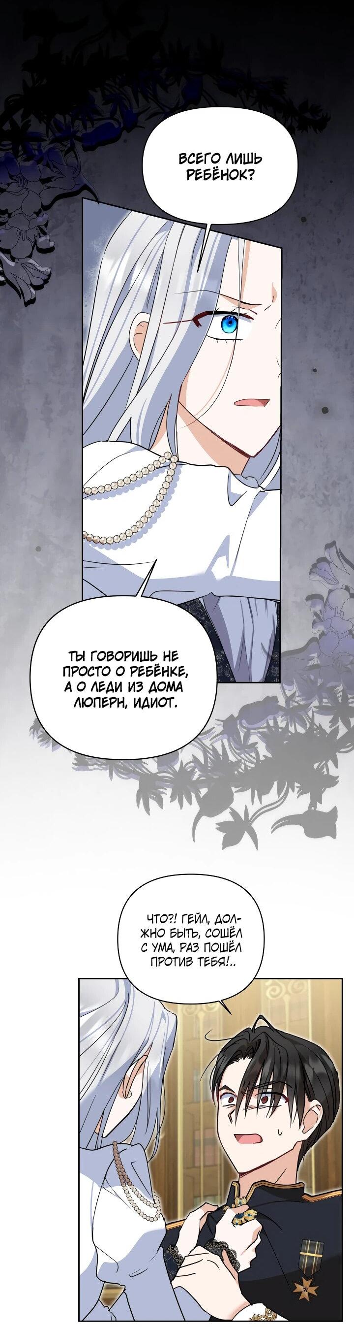 Манга Моя сестра, что была моим врагом, в этот раз любит меня - Глава 29 Страница 26