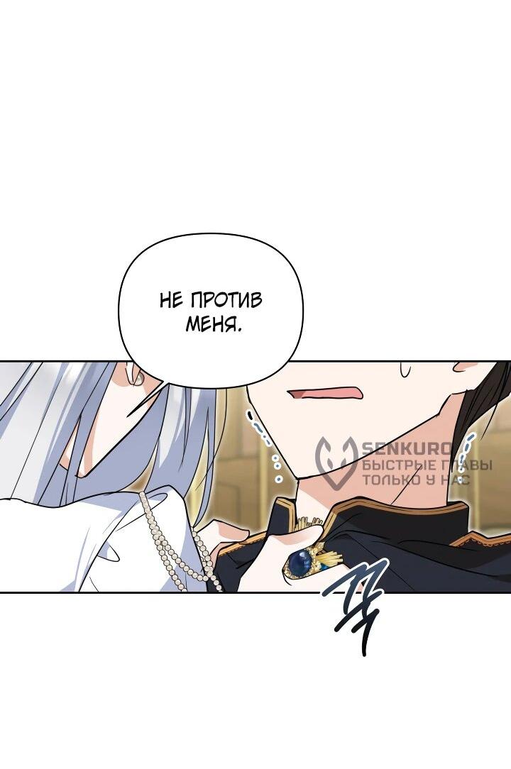 Манга Моя сестра, что была моим врагом, в этот раз любит меня - Глава 29 Страница 27