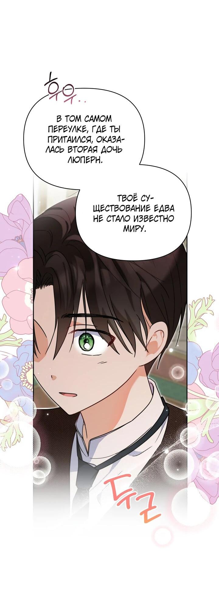 Манга Моя сестра, что была моим врагом, в этот раз любит меня - Глава 29 Страница 44