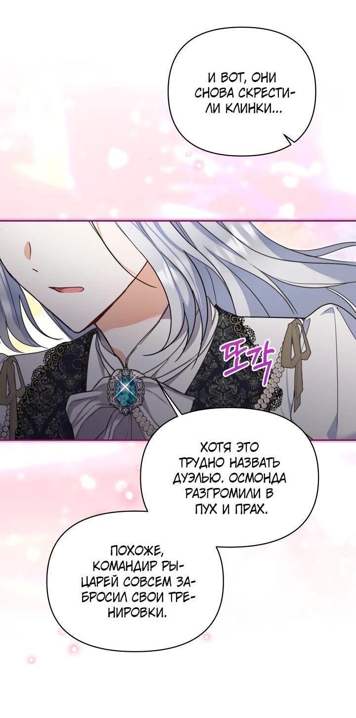 Манга Моя сестра, что была моим врагом, в этот раз любит меня - Глава 29 Страница 4