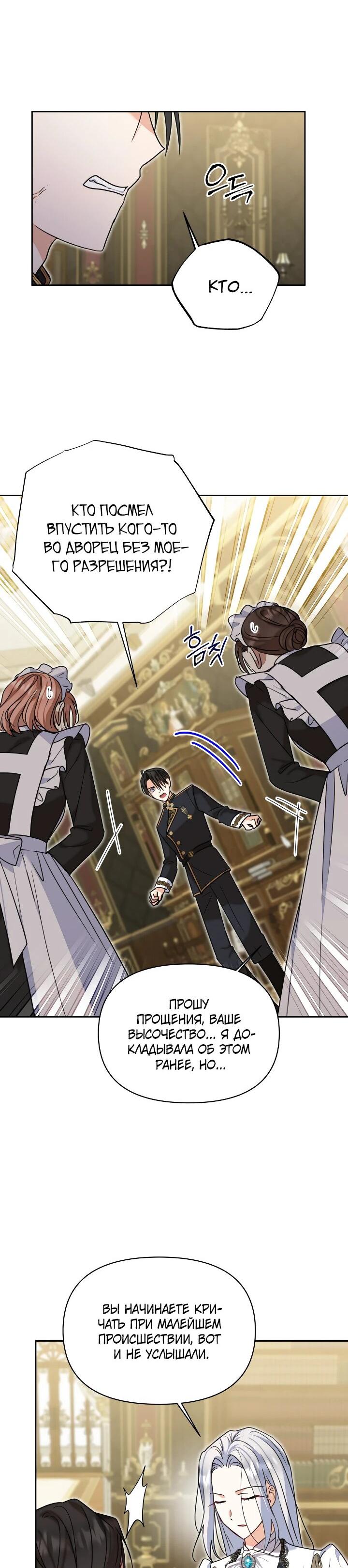 Манга Моя сестра, что была моим врагом, в этот раз любит меня - Глава 29 Страница 11