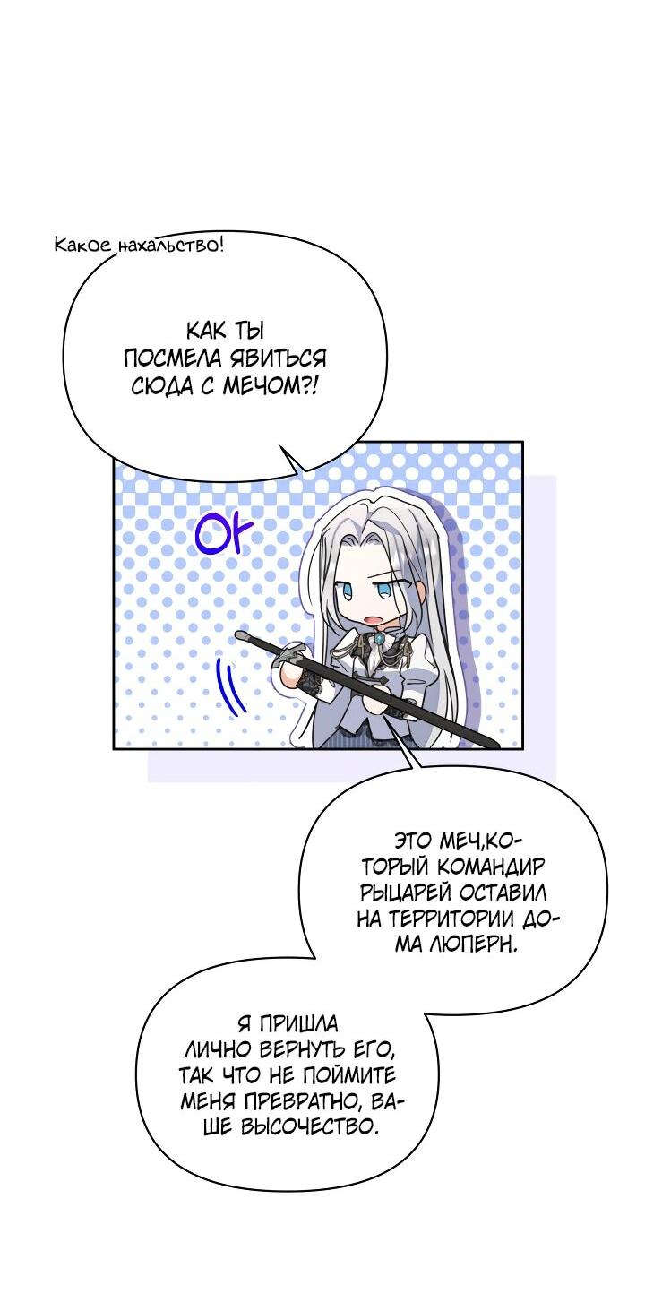 Манга Моя сестра, что была моим врагом, в этот раз любит меня - Глава 29 Страница 13