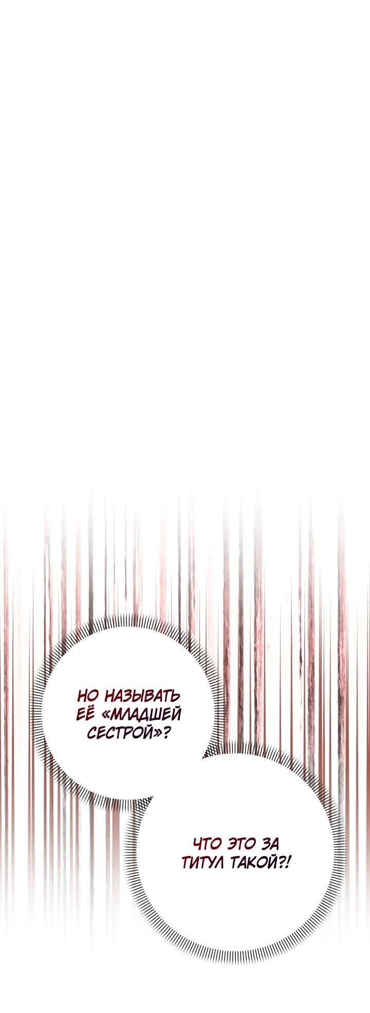 Манга Моя сестра, что была моим врагом, в этот раз любит меня - Глава 29 Страница 30