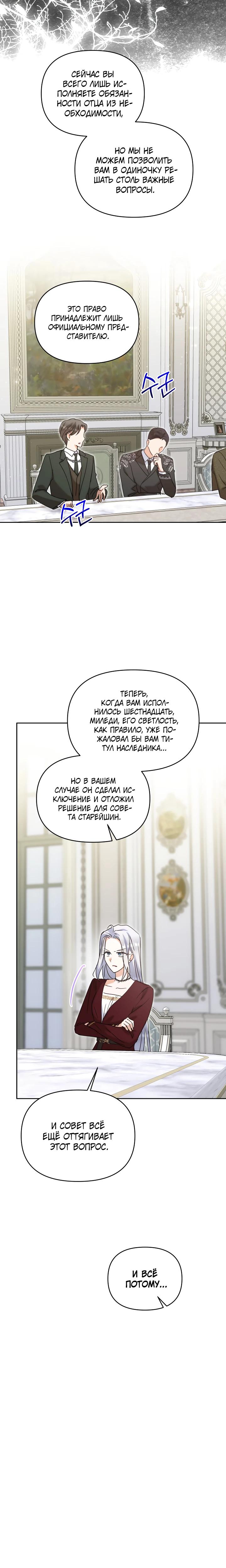 Манга Моя сестра, что была моим врагом, в этот раз любит меня - Глава 37 Страница 12
