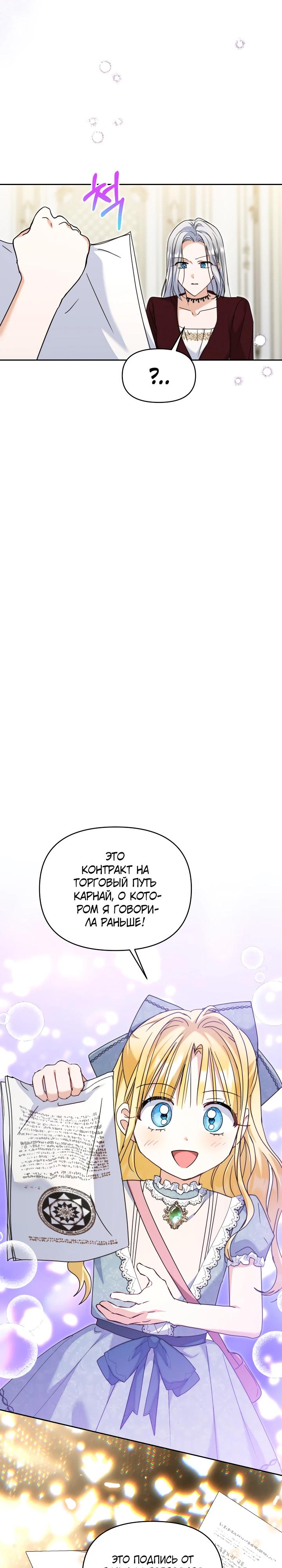 Манга Моя сестра, что была моим врагом, в этот раз любит меня - Глава 37 Страница 25