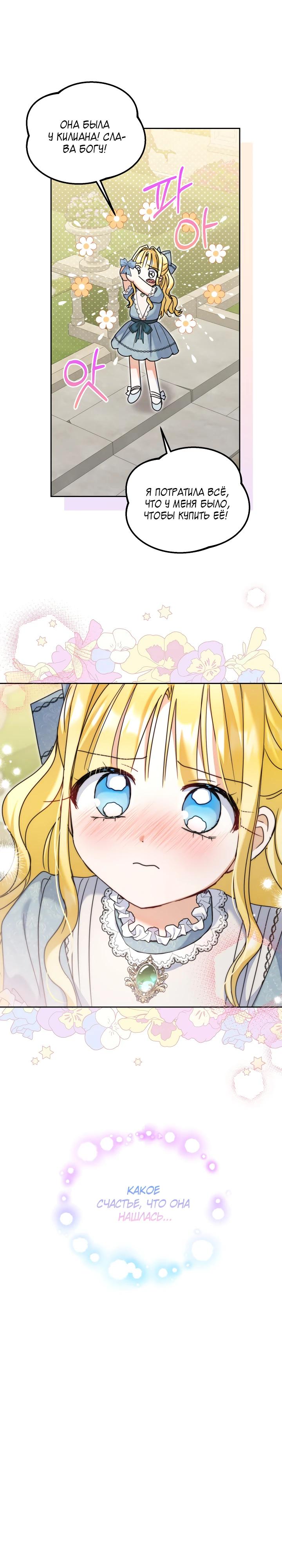 Манга Моя сестра, что была моим врагом, в этот раз любит меня - Глава 36 Страница 23