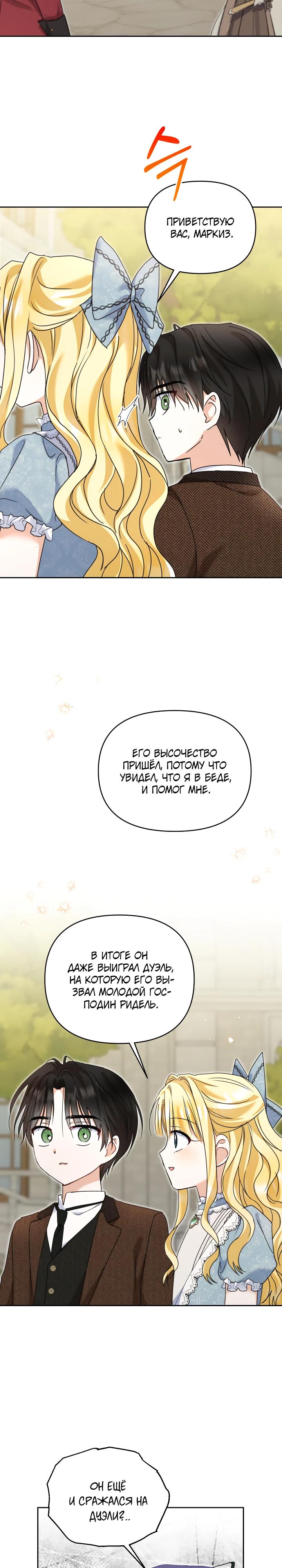 Манга Моя сестра, что была моим врагом, в этот раз любит меня - Глава 36 Страница 3