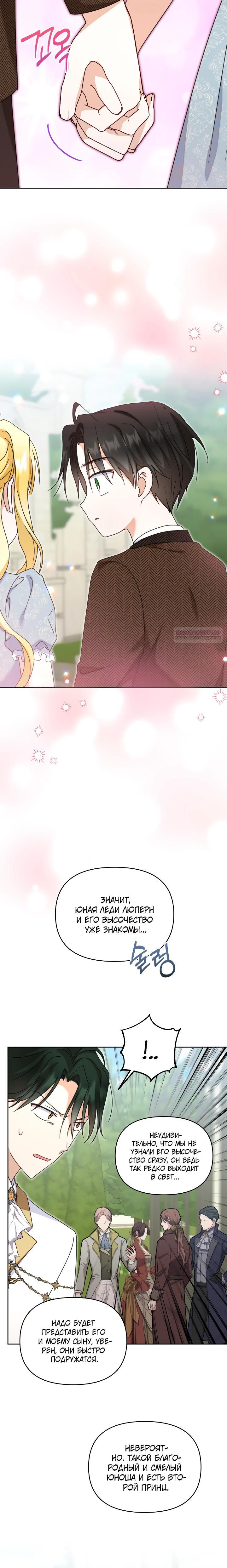 Манга Моя сестра, что была моим врагом, в этот раз любит меня - Глава 36 Страница 6