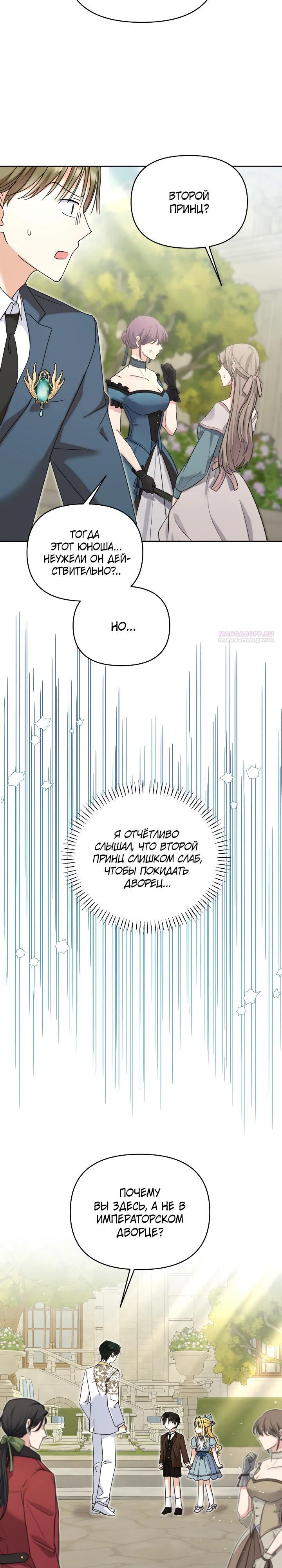 Манга Моя сестра, что была моим врагом, в этот раз любит меня - Глава 36 Страница 2