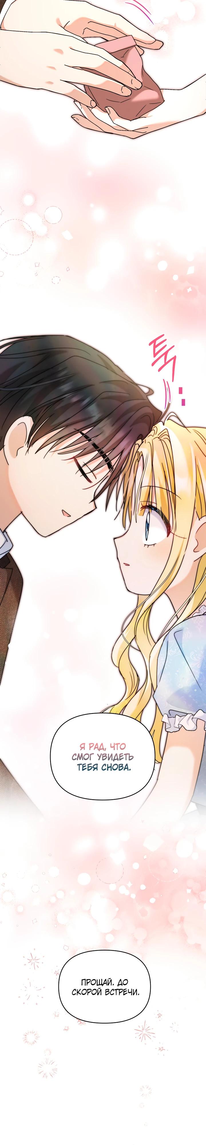 Манга Моя сестра, что была моим врагом, в этот раз любит меня - Глава 36 Страница 20