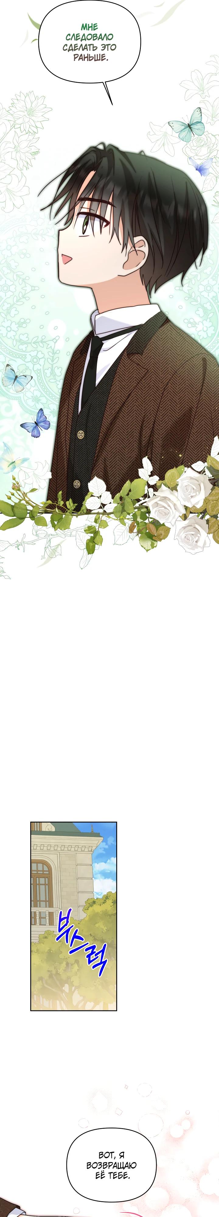 Манга Моя сестра, что была моим врагом, в этот раз любит меня - Глава 36 Страница 19