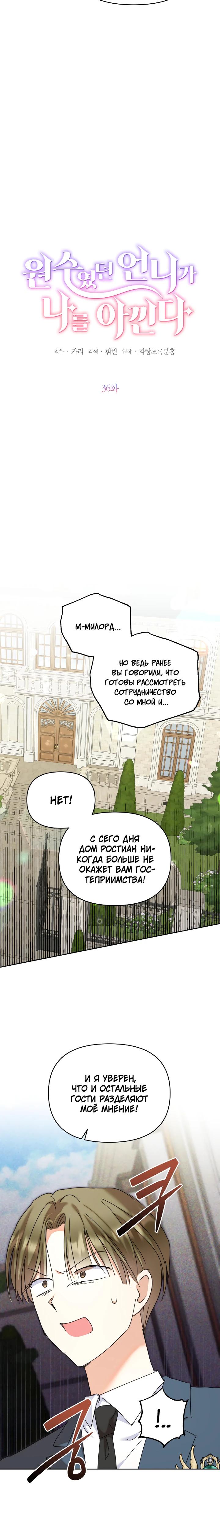 Манга Моя сестра, что была моим врагом, в этот раз любит меня - Глава 36 Страница 12