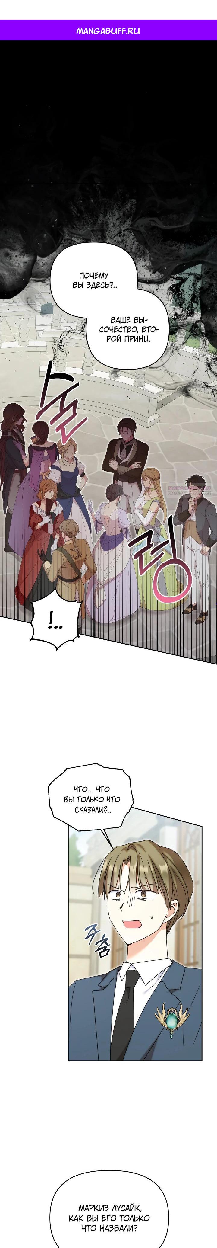 Манга Моя сестра, что была моим врагом, в этот раз любит меня - Глава 36 Страница 1