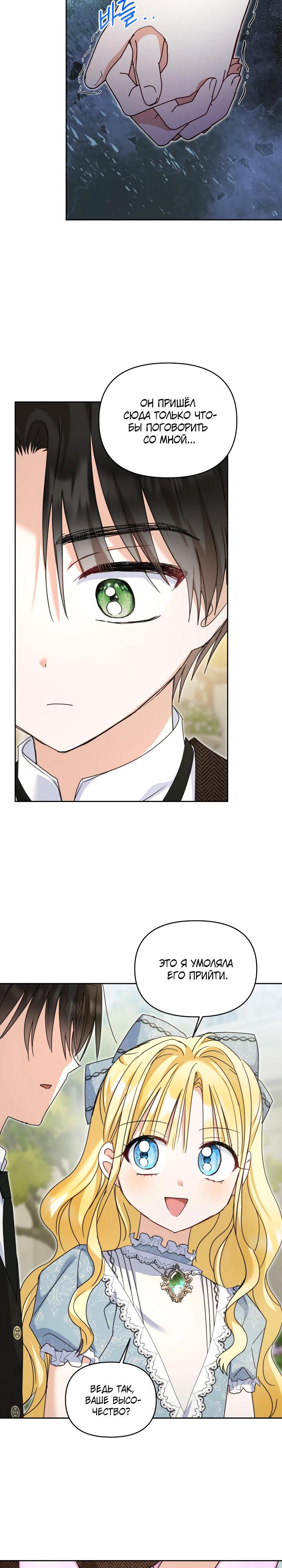 Манга Моя сестра, что была моим врагом, в этот раз любит меня - Глава 36 Страница 5