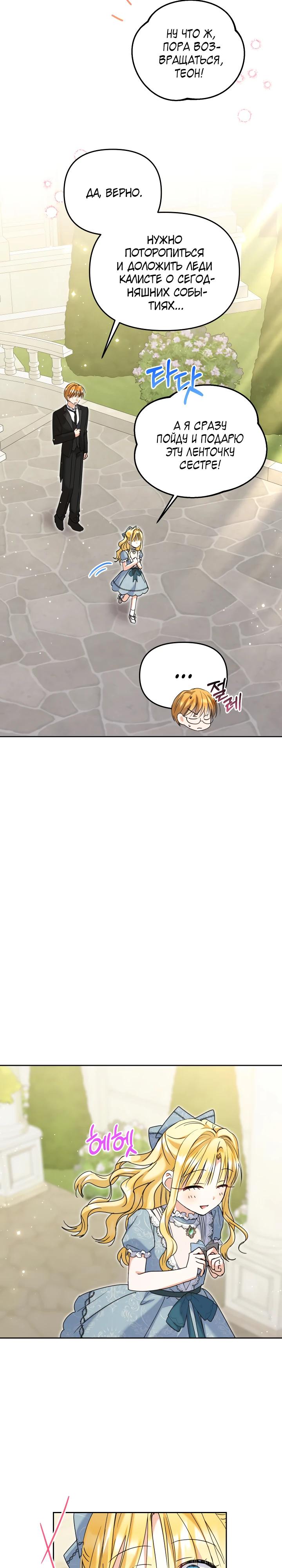 Манга Моя сестра, что была моим врагом, в этот раз любит меня - Глава 36 Страница 25