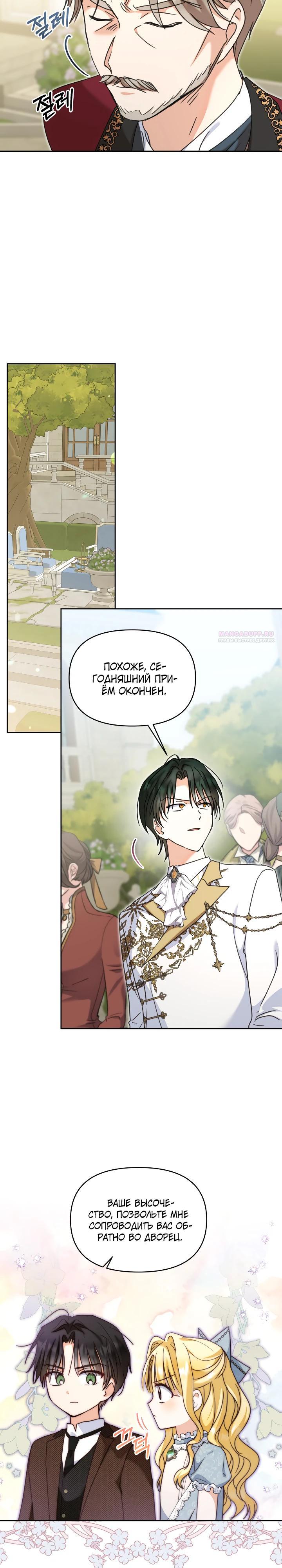 Манга Моя сестра, что была моим врагом, в этот раз любит меня - Глава 36 Страница 14