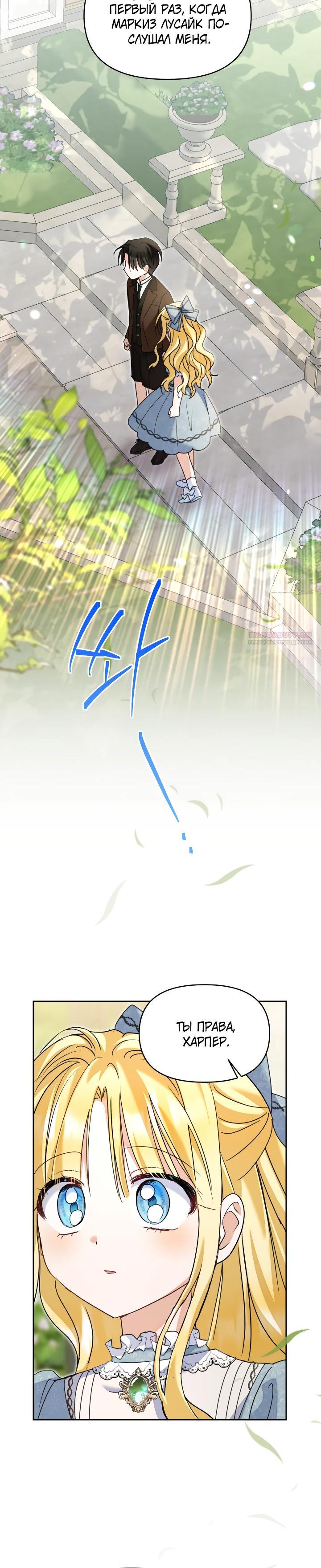 Манга Моя сестра, что была моим врагом, в этот раз любит меня - Глава 36 Страница 18