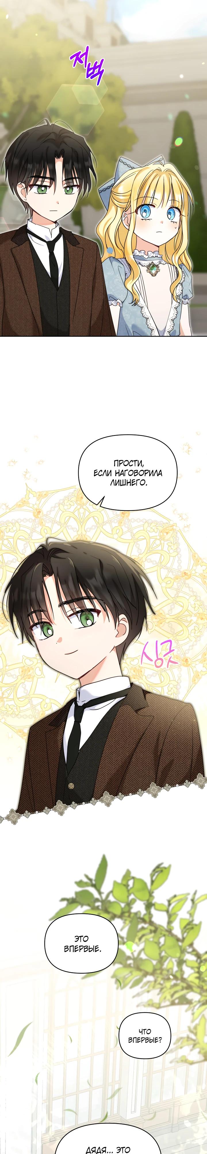 Манга Моя сестра, что была моим врагом, в этот раз любит меня - Глава 36 Страница 17