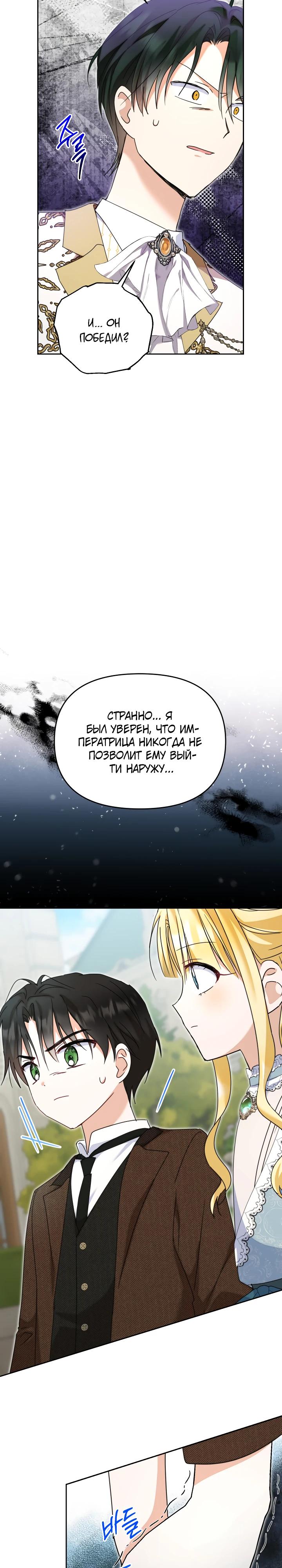 Манга Моя сестра, что была моим врагом, в этот раз любит меня - Глава 36 Страница 4