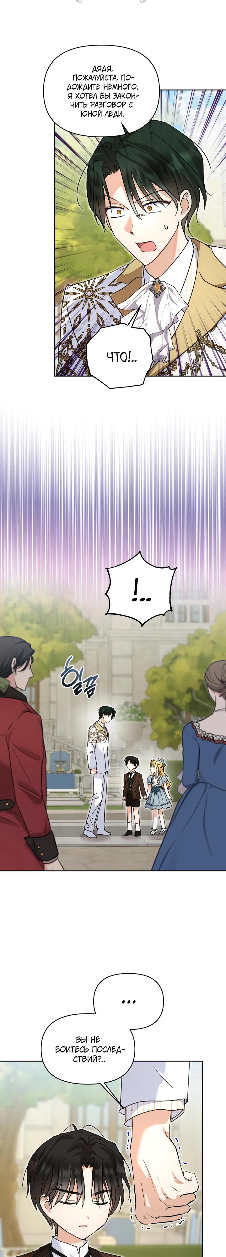 Манга Моя сестра, что была моим врагом, в этот раз любит меня - Глава 36 Страница 15