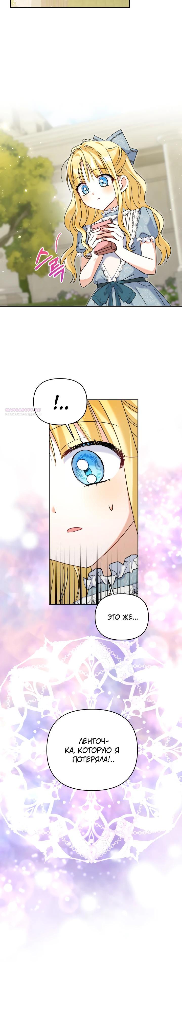 Манга Моя сестра, что была моим врагом, в этот раз любит меня - Глава 36 Страница 22