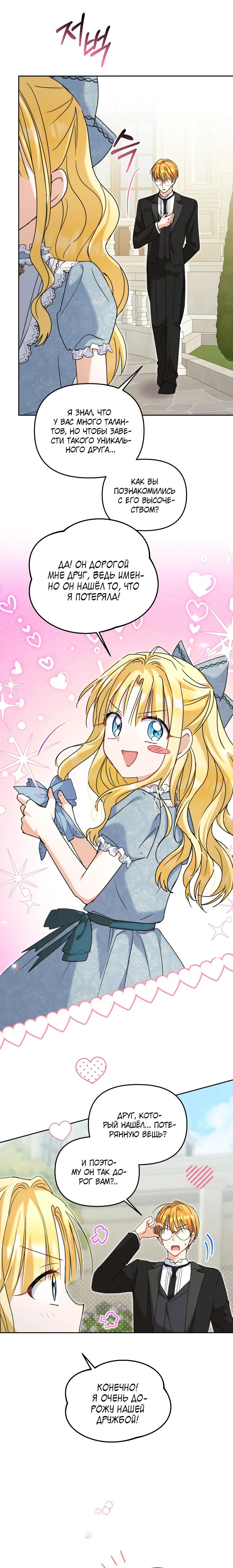 Манга Моя сестра, что была моим врагом, в этот раз любит меня - Глава 36 Страница 24