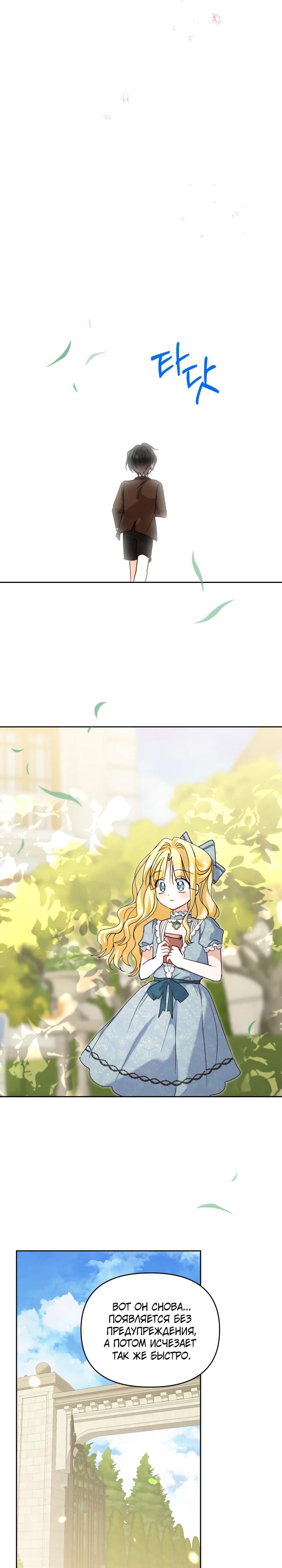 Манга Моя сестра, что была моим врагом, в этот раз любит меня - Глава 36 Страница 21