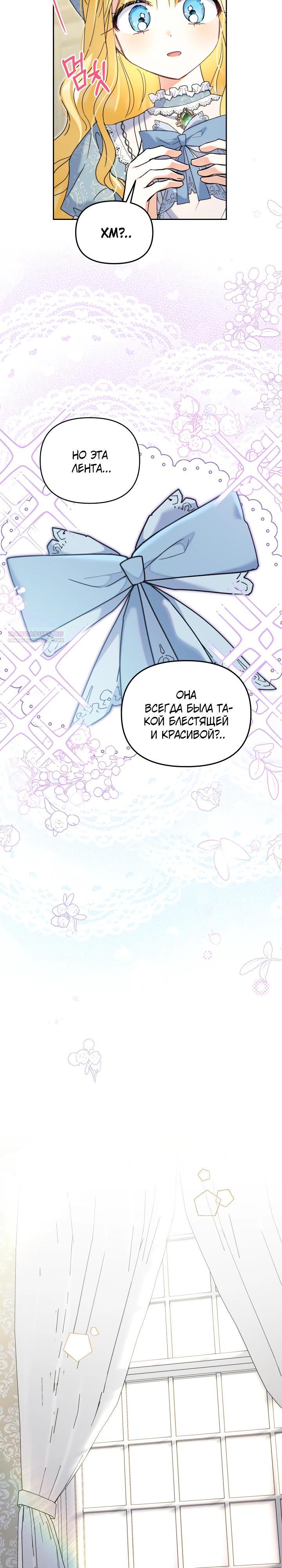 Манга Моя сестра, что была моим врагом, в этот раз любит меня - Глава 36 Страница 26