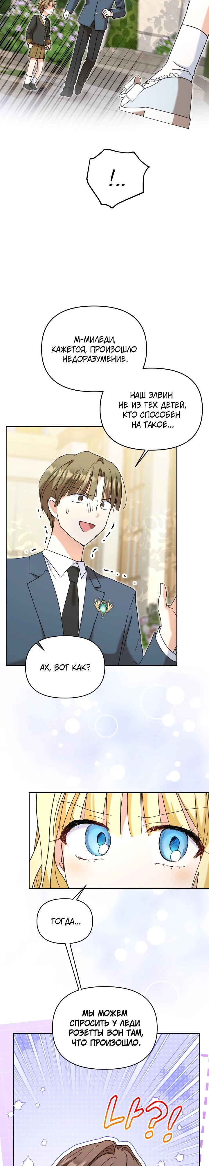 Манга Моя сестра, что была моим врагом, в этот раз любит меня - Глава 35 Страница 17