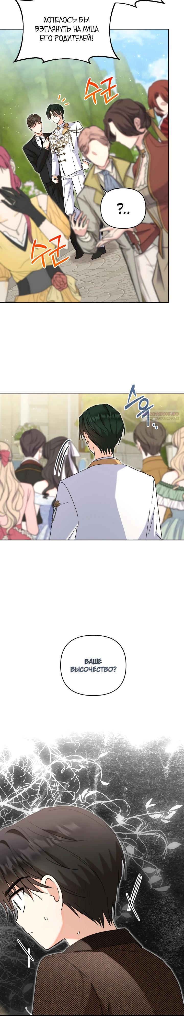 Манга Моя сестра, что была моим врагом, в этот раз любит меня - Глава 35 Страница 26