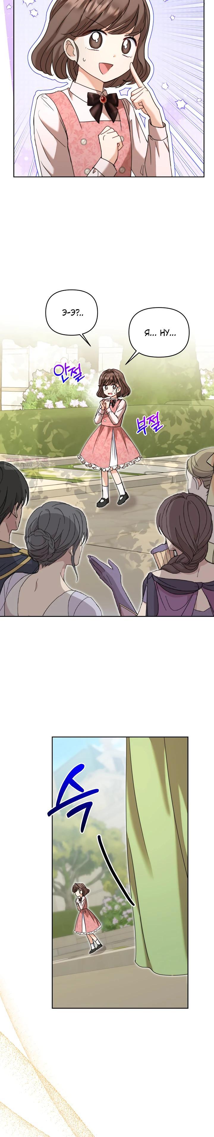 Манга Моя сестра, что была моим врагом, в этот раз любит меня - Глава 35 Страница 18