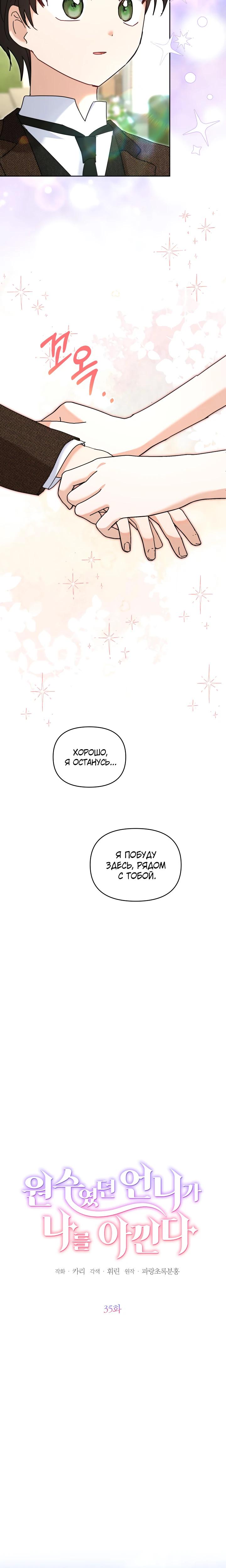 Манга Моя сестра, что была моим врагом, в этот раз любит меня - Глава 35 Страница 12