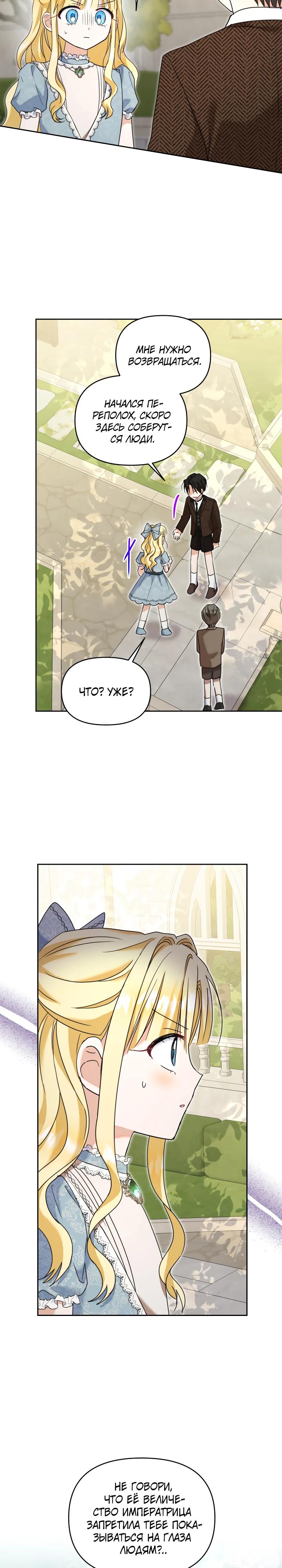 Манга Моя сестра, что была моим врагом, в этот раз любит меня - Глава 35 Страница 4